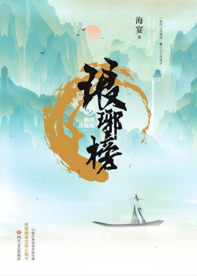 精灵嘉年华